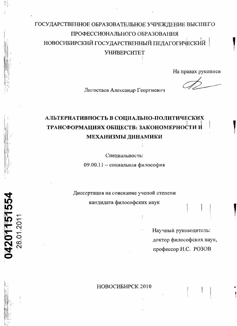 Альтернативность в социально-политических трансформациях обществ: закономерности и механизмы динамики