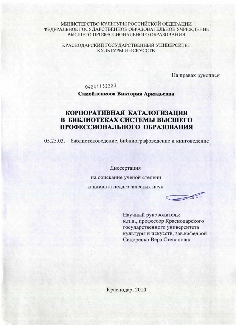 Корпоративная каталогизация в библиотеках системы высшего профессионального образования