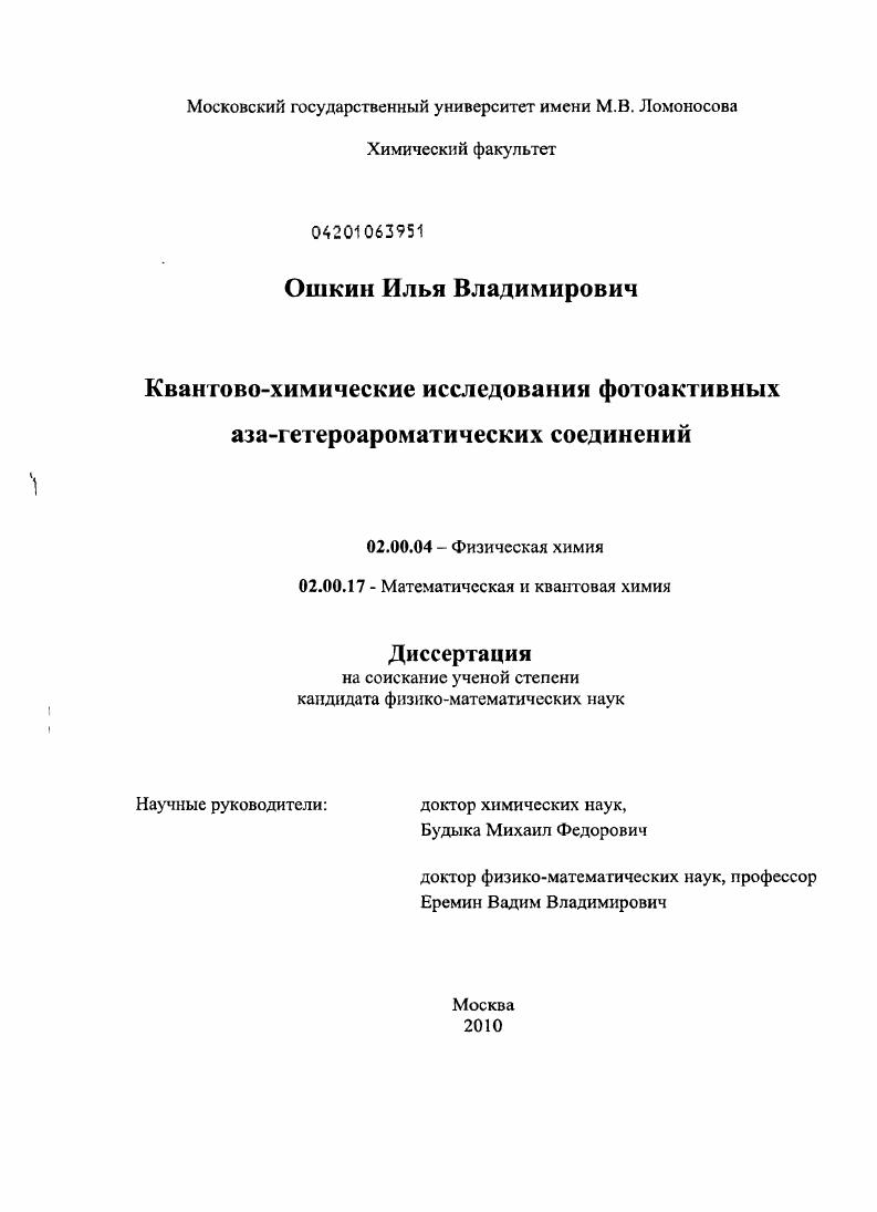 Квантово-химические исследования фотоактивных аза-гетероароматических соединений