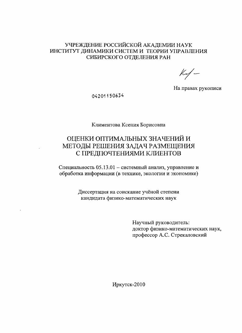 Оценки оптимальных значений и методы решения задач размещения с предпочтениями клиентов