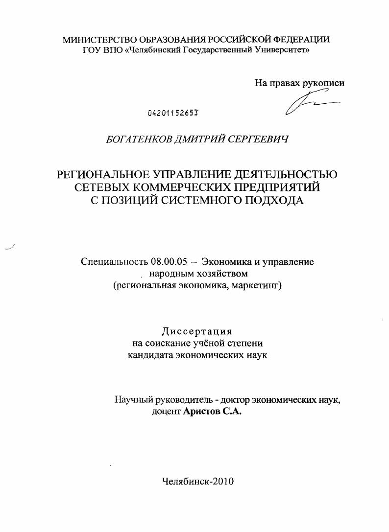 Региональное управление деятельностью сетевых коммерческих предприятий с позиций системного подхода