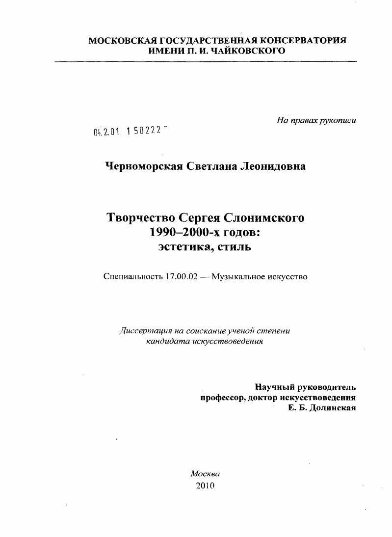 Творчество Сергея Слонимского 1990 - 2000-х годов : эстетика, стиль