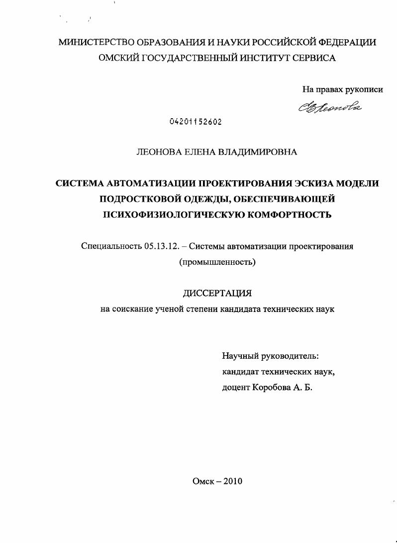 Система автоматизации проектирования эскиза модели подростковой одежды, обеспечивающей психофизиологическую комфортность