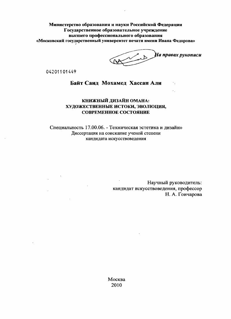 Книжный дизайн Омана : художественные источники, эволюция, современное состояние