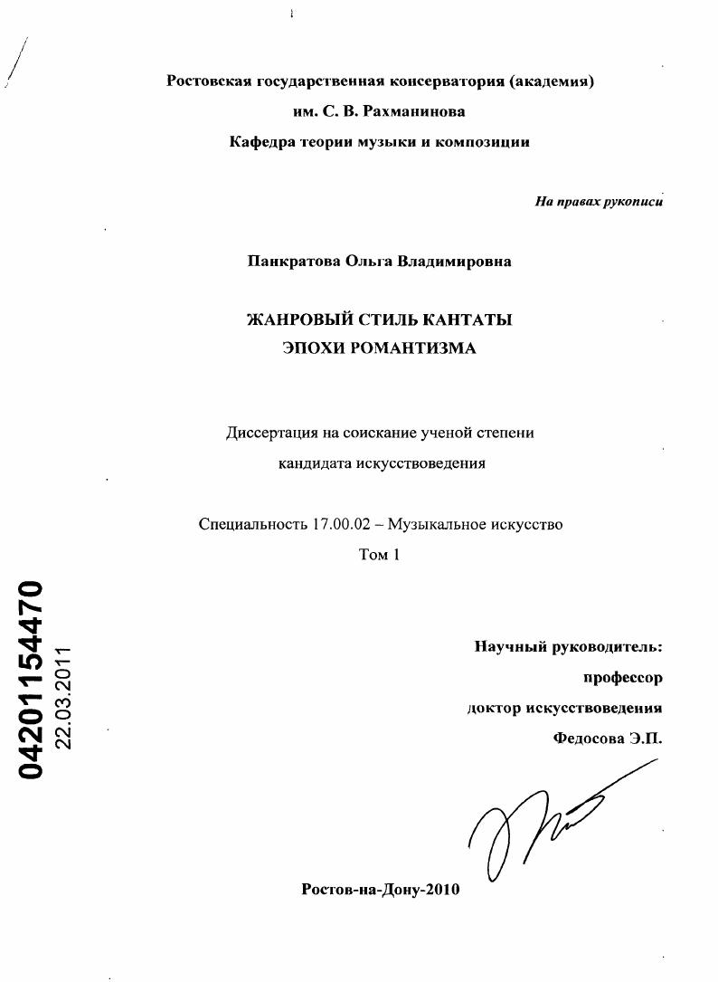 Жанровый стиль кантаты эпохи романтизма