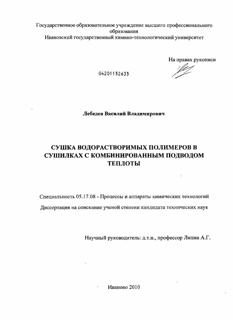 Сушка водорастворимых полимеров в сушилках с комбинированным подводом теплоты