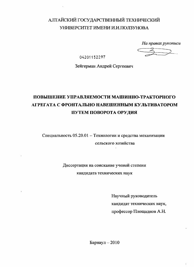 Повышение управляемости машинно-тракторного агрегата с фронтально навешенным культиватором путем поворота орудия