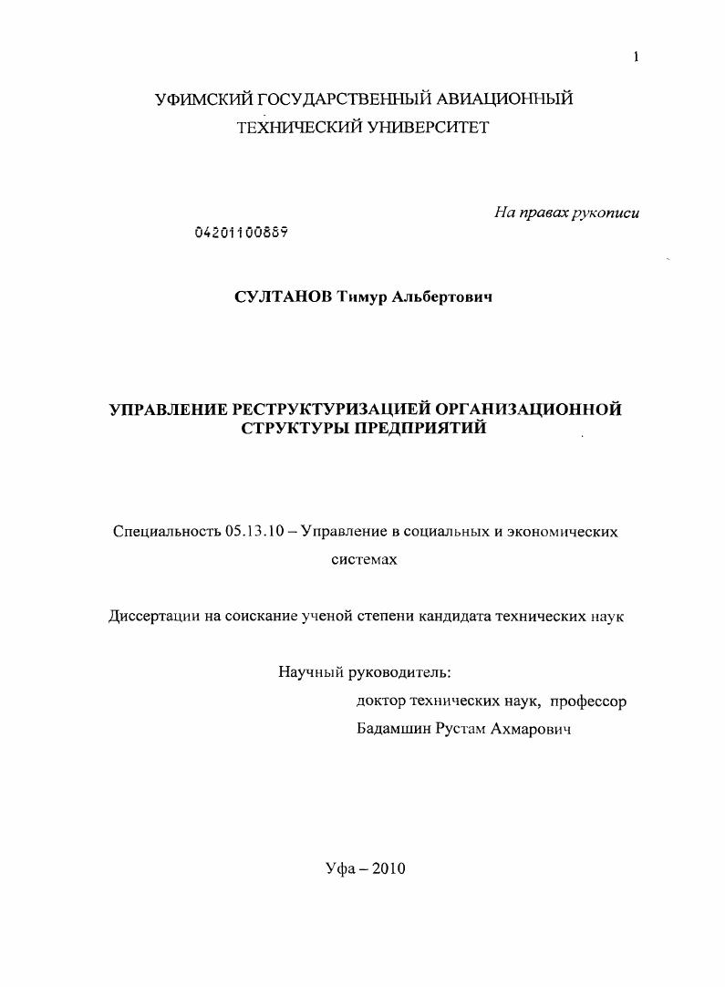 Управление реструктуризацией организационной структуры предприятий