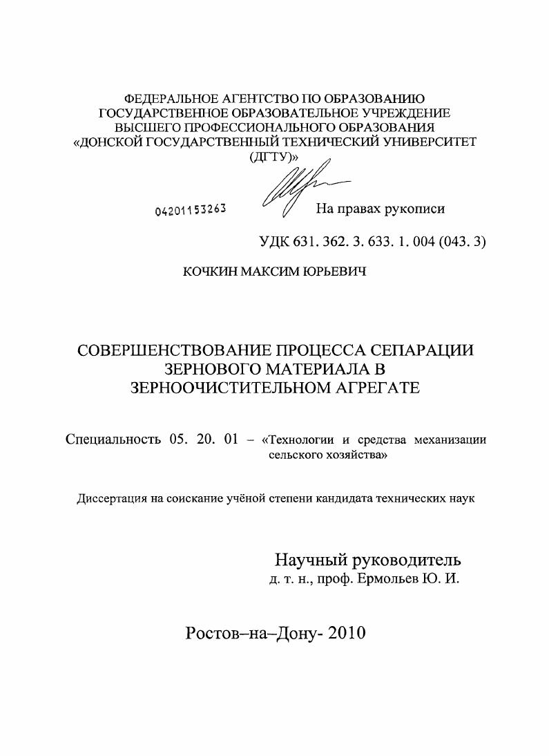 Совершенствование процесса сепарации зернового материала в зерноочистительном агрегате