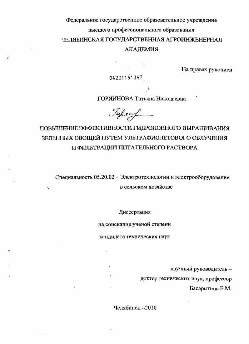 Повышение эффективности гидропонного выращивания зеленных овощей путем ультрафиолетового облучения и фильтрации питательного раствора