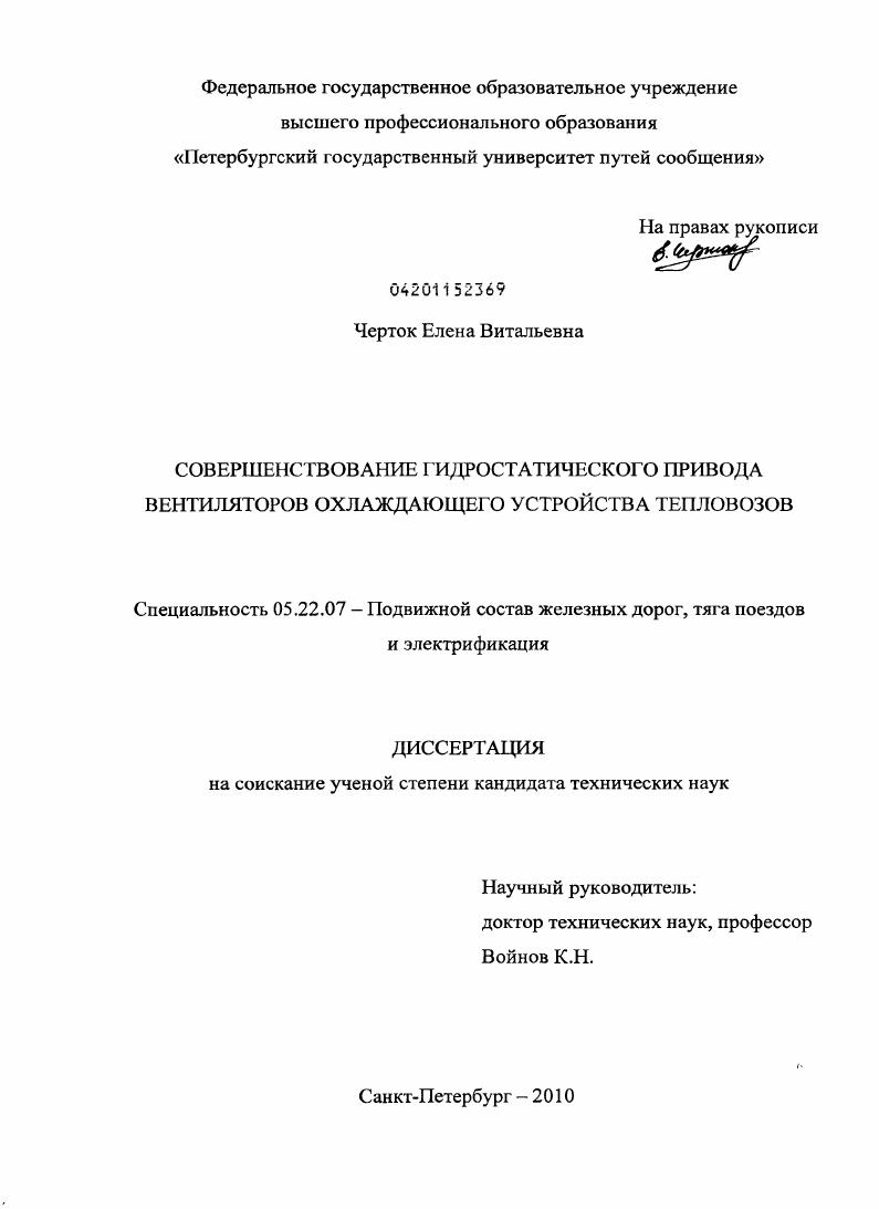 Совершенствование гидростатического привода вентиляторов охлаждающего устройства тепловозов