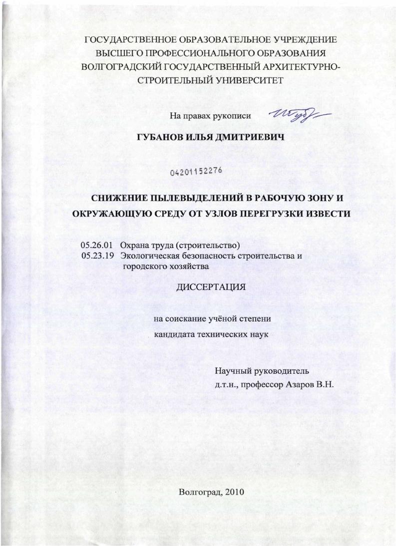 Снижение пылевыделений в рабочую зону и окружающую среду от узлов перегрузки извести