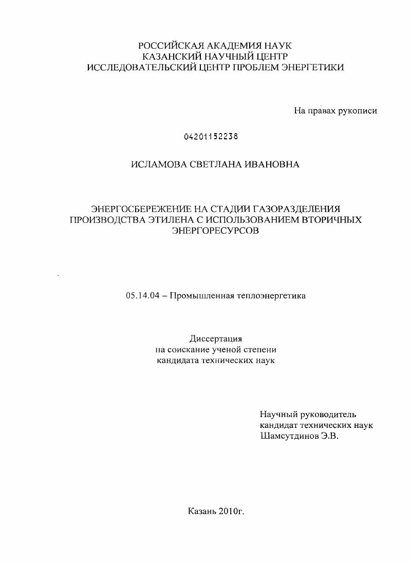 Энергосбережение на стадии газоразделения производства этилена с использованием вторичных энергоресурсов