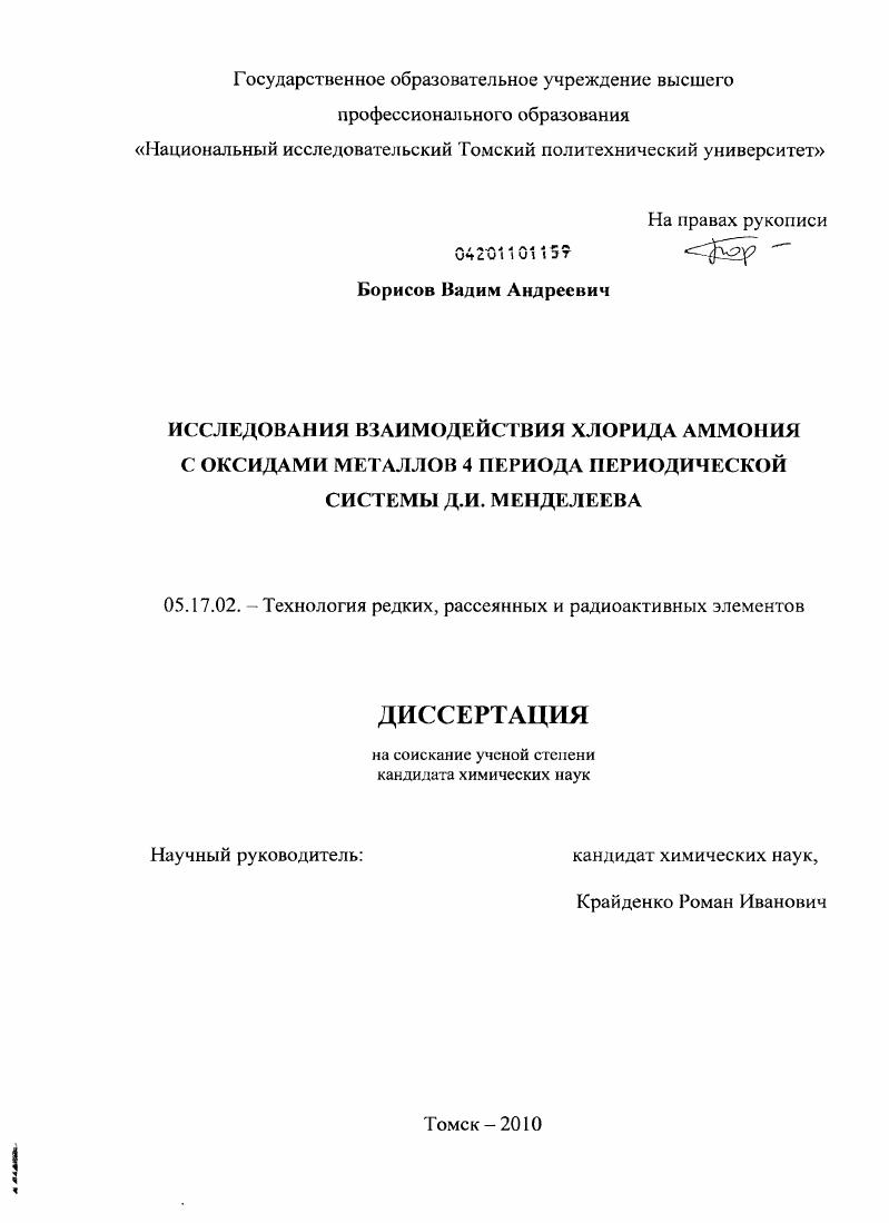 Исследование взаимодействия хлорида аммония с оксидами металлов 4 периода периодической системы Д.И. Менделеева