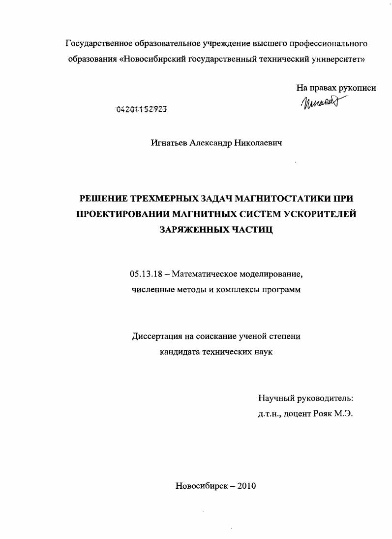 Решение трехмерных задач магнитостатики при проектировании магнитных систем ускорителей заряженных частиц