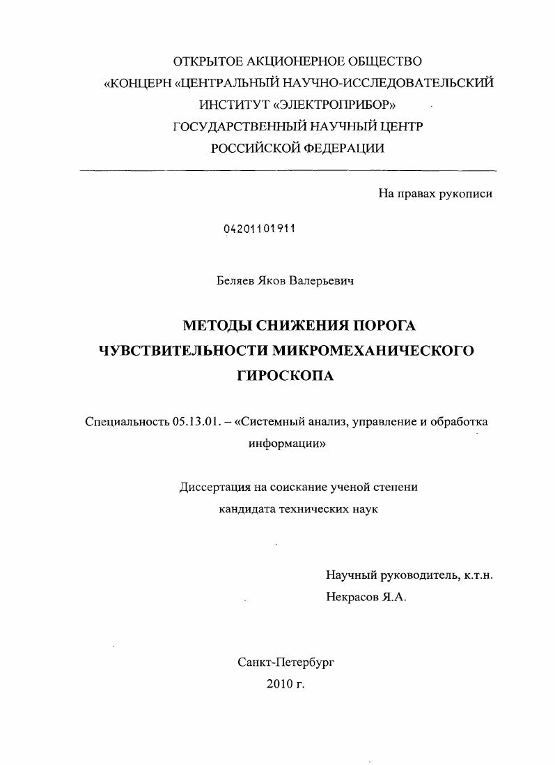Методы снижения порога чувствительности микромеханического гироскопа