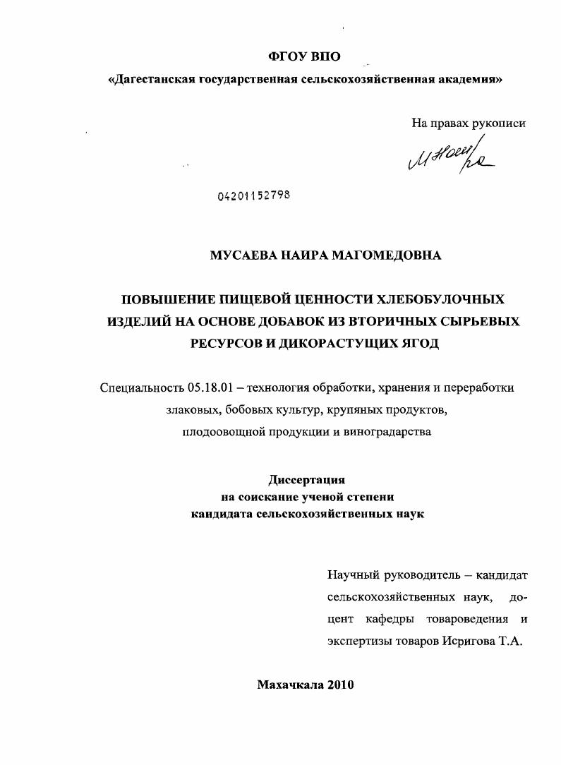 Повышение пищевой ценности хлебобулочных изделий на основе добавок из вторичных сырьевых ресурсов и дикорастущих ягод