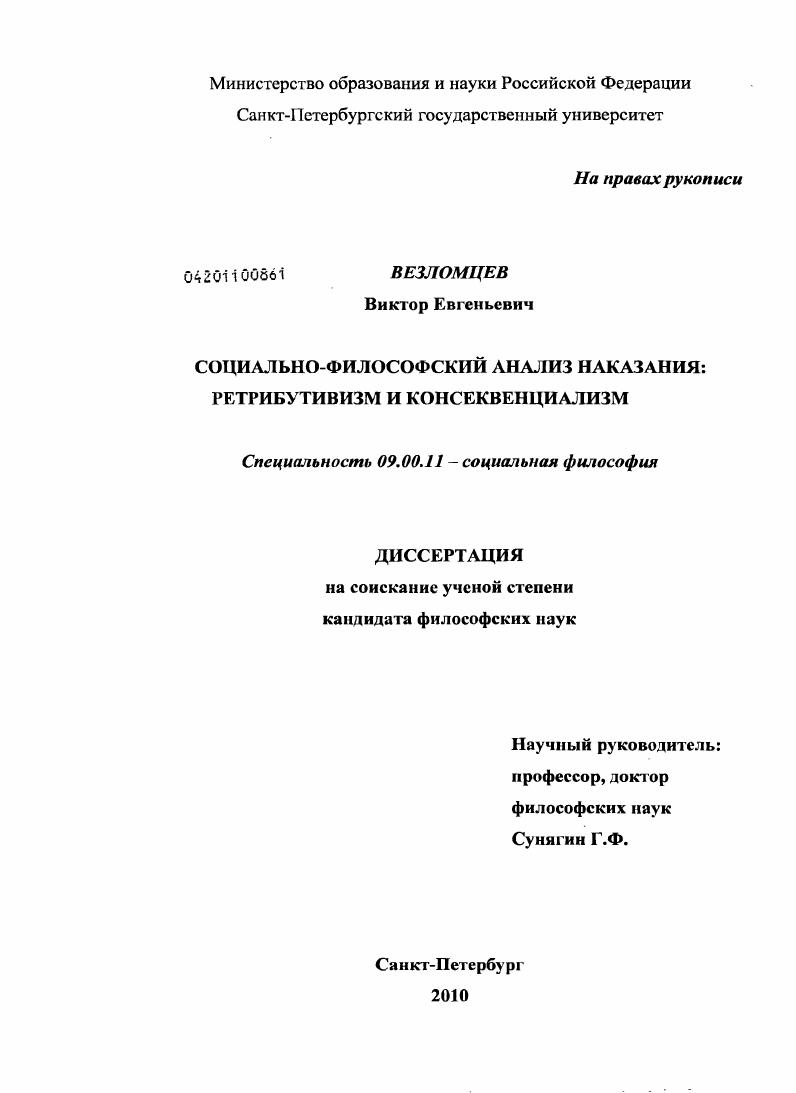 Социально-философский анализ наказания: ретрибутивизм и консеквенциализм