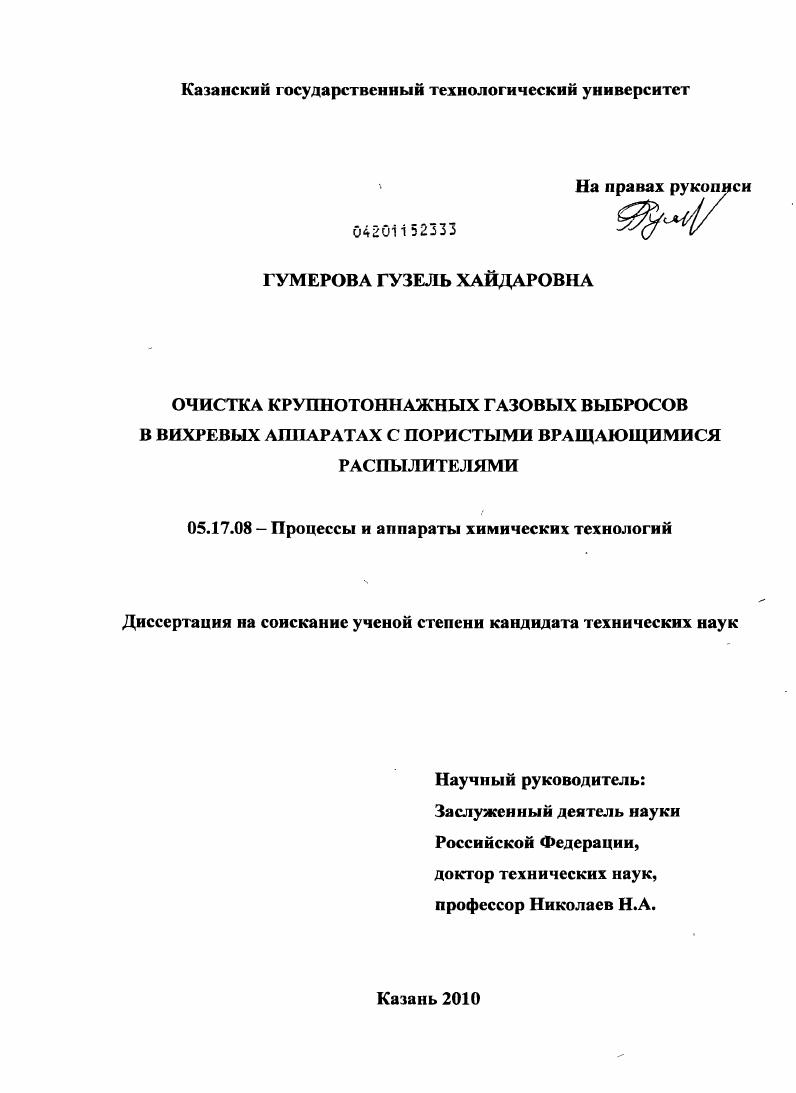 Очистка крупнотоннажных газовых выбросов в вихревых аппаратах с пористыми вращающимися распылителями