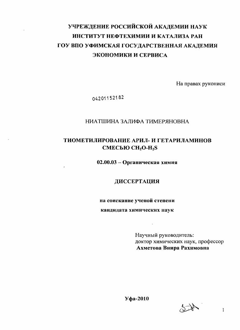 Тиометилирование арил- и гетариламинов смесью CH2O-H2S