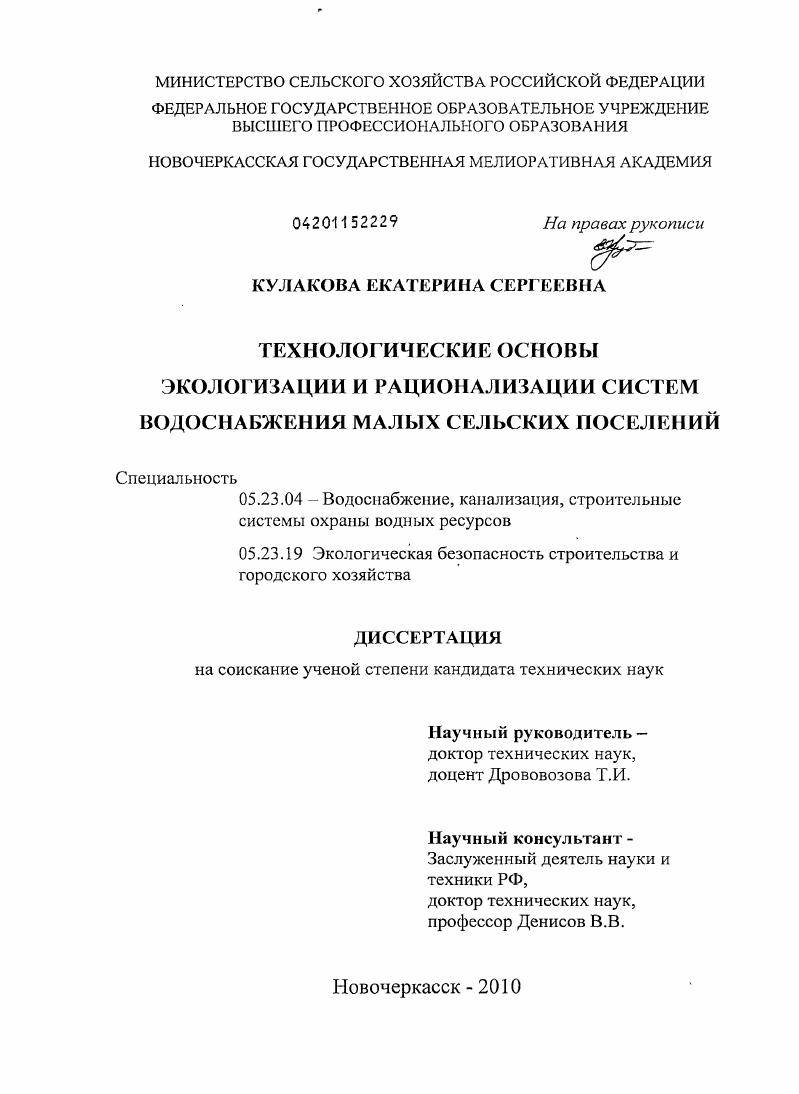 Технологические основы экологизации и рационализации систем водоснабжения малых сельских поселений