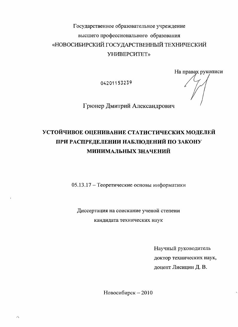Устойчивое оценивание статистических моделей при распределении наблюдений по закону минимальных значений