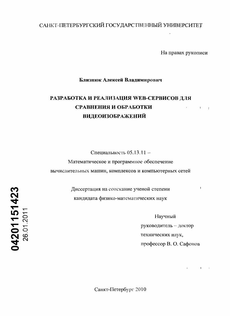 Разработка и реализация WEB-сервисов для сравнения и обработки видеоизображений