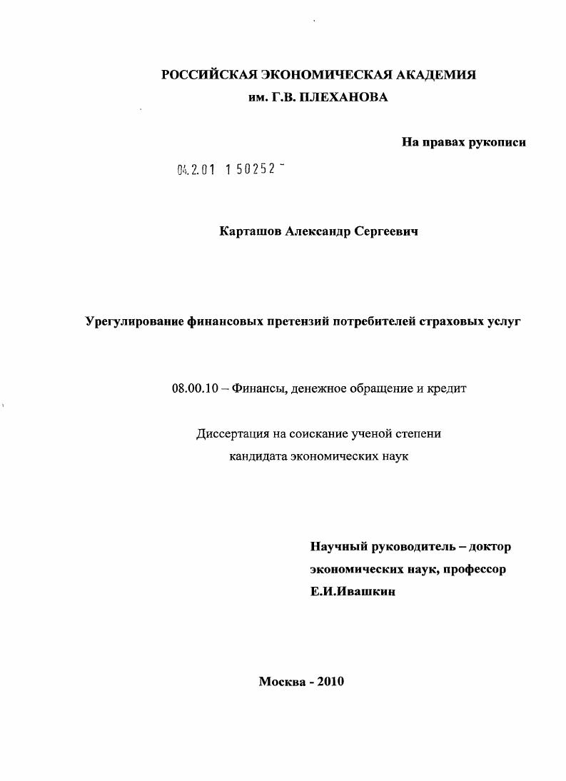 Урегулирование финансовых претензий потребителей страховых услуг