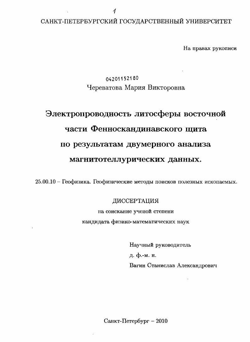 Электропроводность литосферы восточной части Фенноскандинавского щита по результатам двумерного анализа магнитотеллурических данных