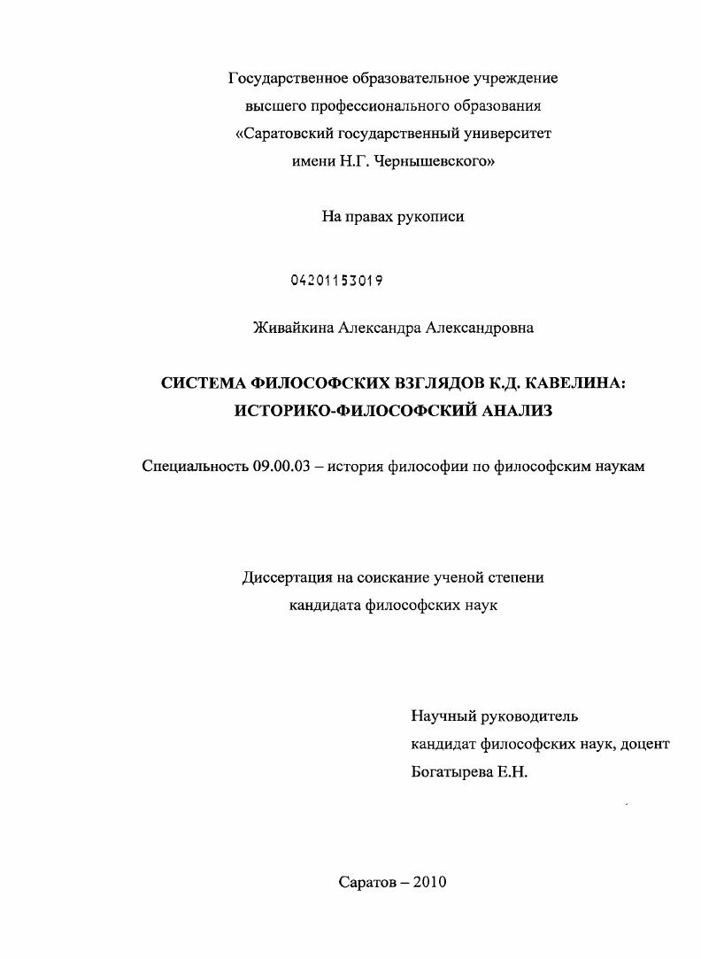 Система философских взглядов К.Д. Кавелина : историко-философский анализ