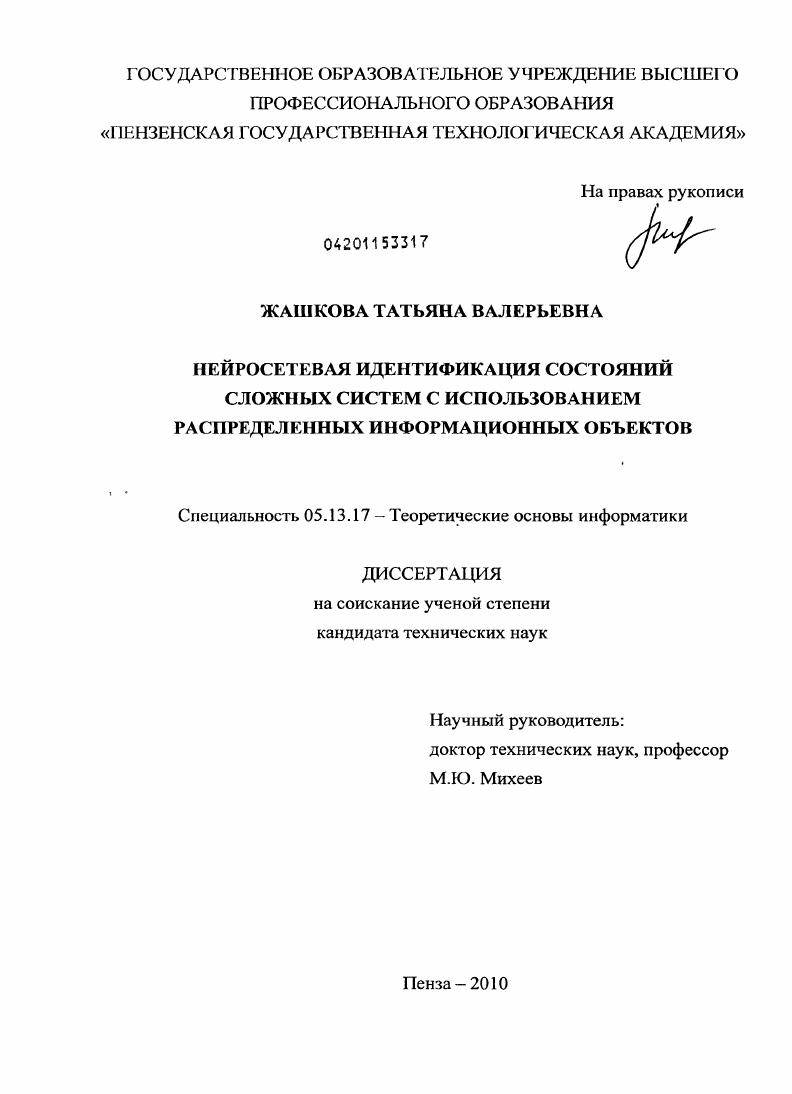 Нейросетевая идентификация состояний сложных систем с использованием распределенных информационных объектов