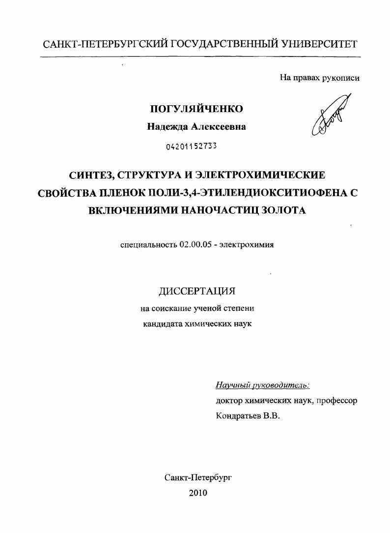 Синтез, структура и электрохимические свойства пленок поли-3,4-этилендиокситиофена с включениями наночастиц золота