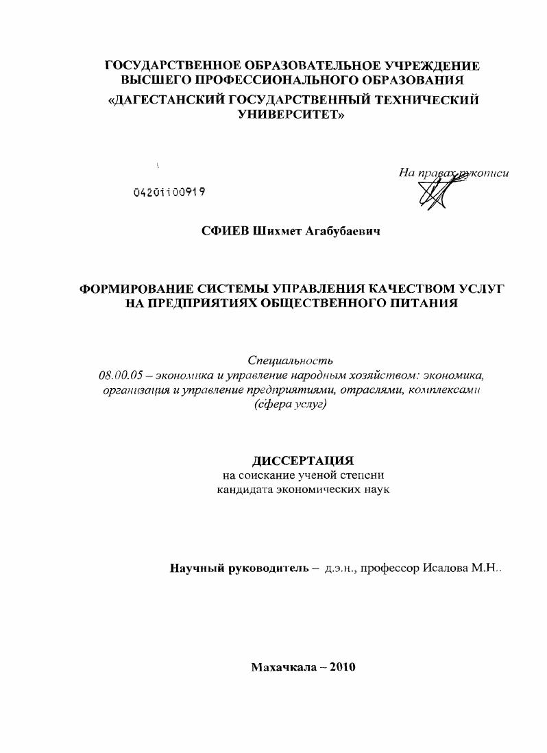 Формирование системы управления качеством услуг на предприятиях общественного питания