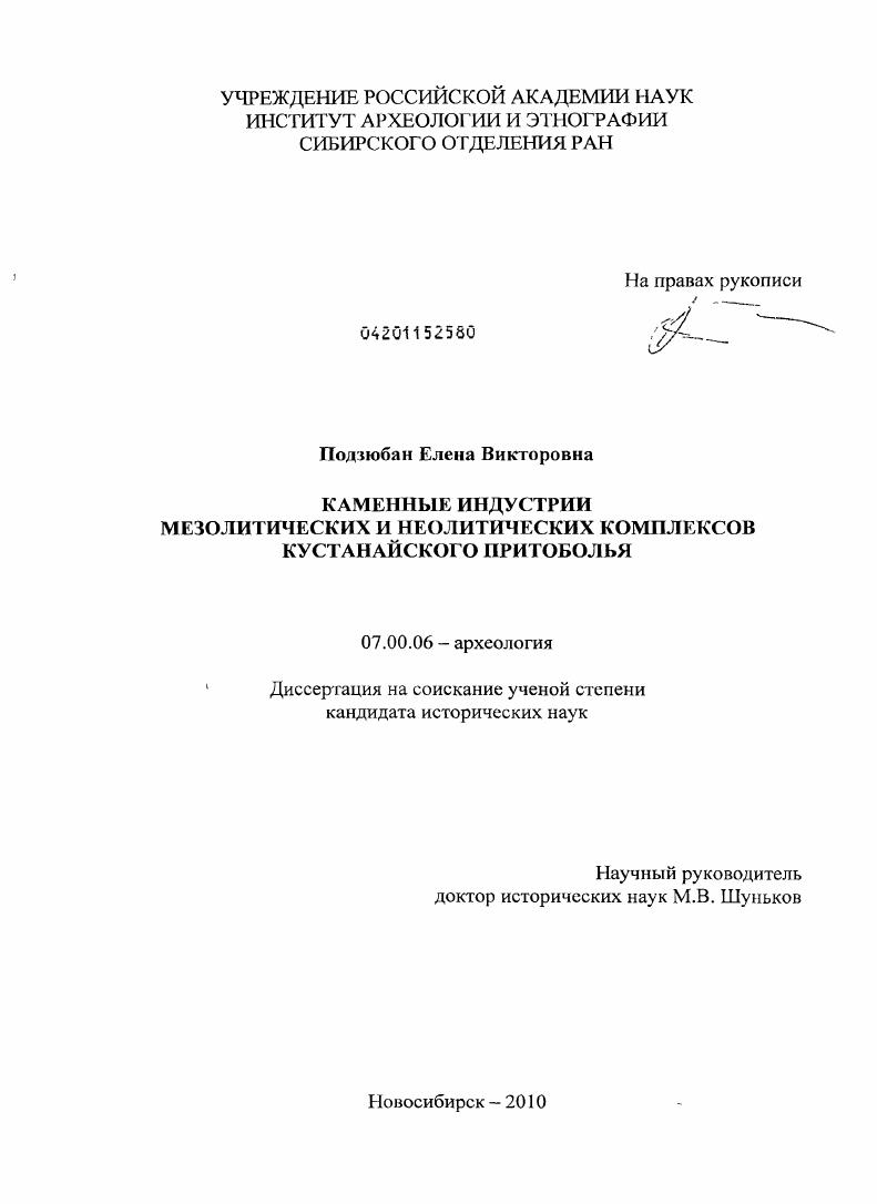 Каменные индустрии мезолитических и неолитических комплексов Кустанайского Притоболья