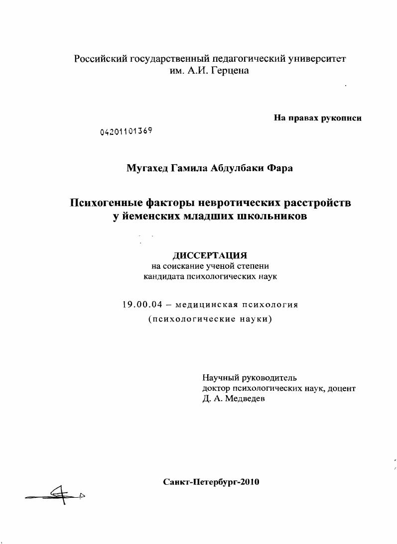 Психогенные факторы невротических расстройств у йеменских младших школьников