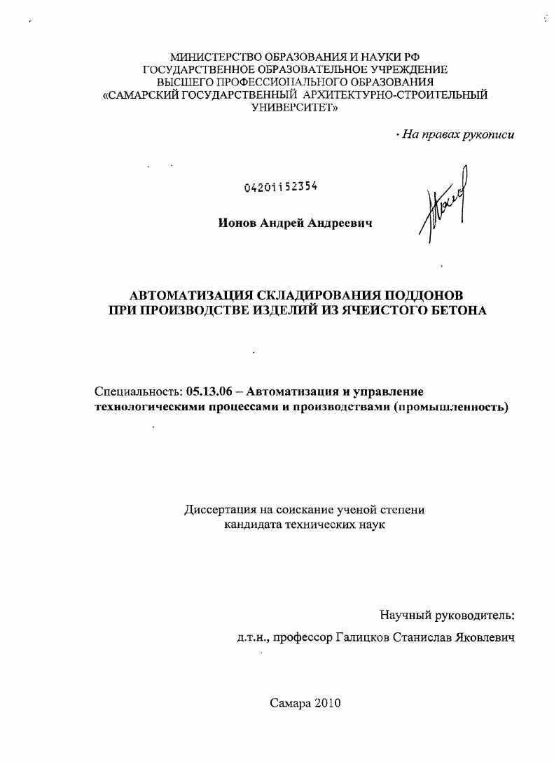 Автоматизация складирования поддонов при производстве изделий из ячеистого бетона