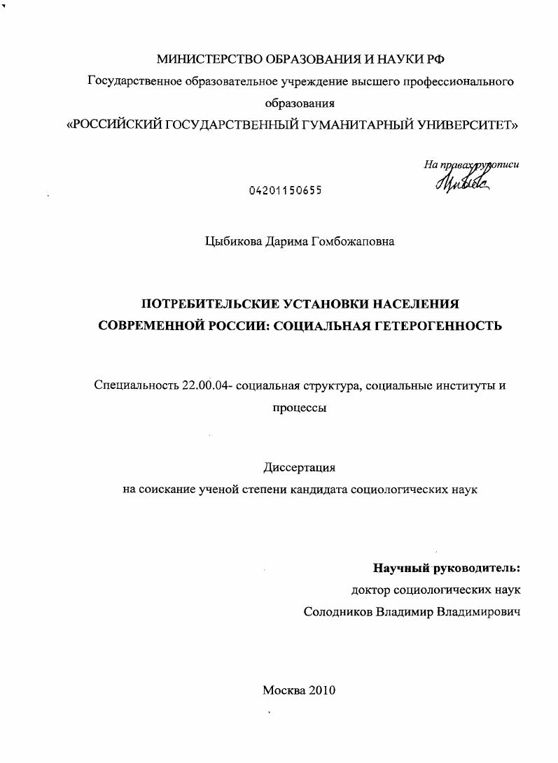 Потребительские установки населения современной России: социальная гетерогенность