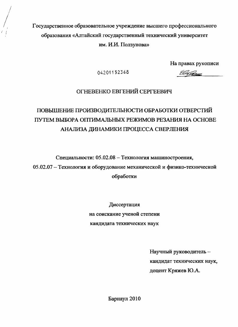 Повышение производительности обработки отверстий путем выбора оптимальных режимов резания на основе анализа динамики процесса сверления