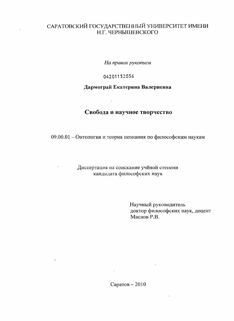 Свобода и научное творчество