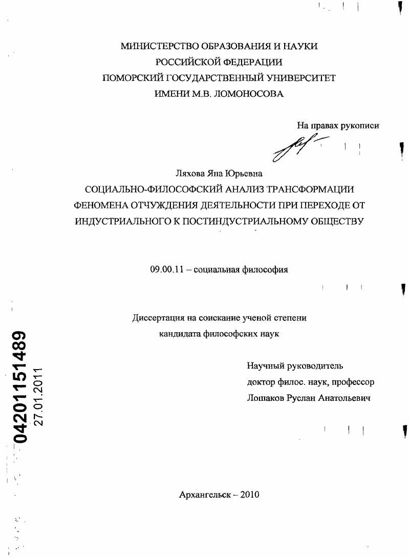 Социально-философский анализ трансформации феномена отчуждения деятельности при переходе от индустриального к постиндустриальному обществу