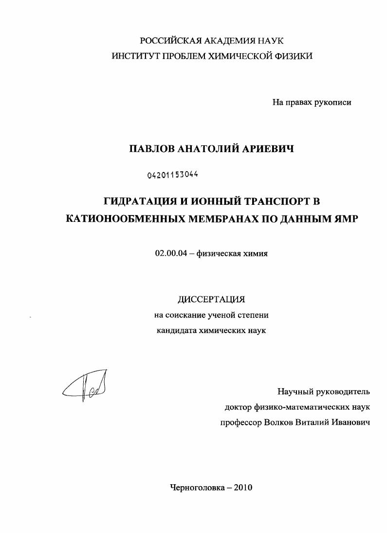 Гидратация и ионный транспорт в катионообменных мембранах по данным ЯМР