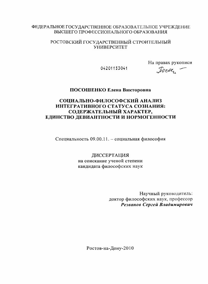 Социально-философский анализ интегративного статуса сознания: единство девиантности и нормогенности