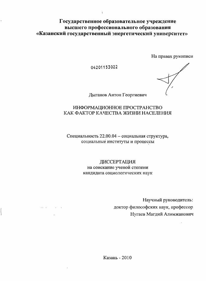 Информационное пространство как фактор качества жизни населения
