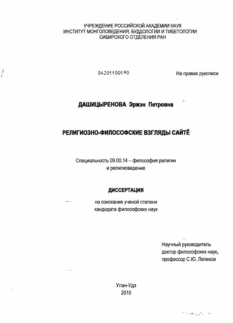 Религиозно-философские взгляды Сайтё