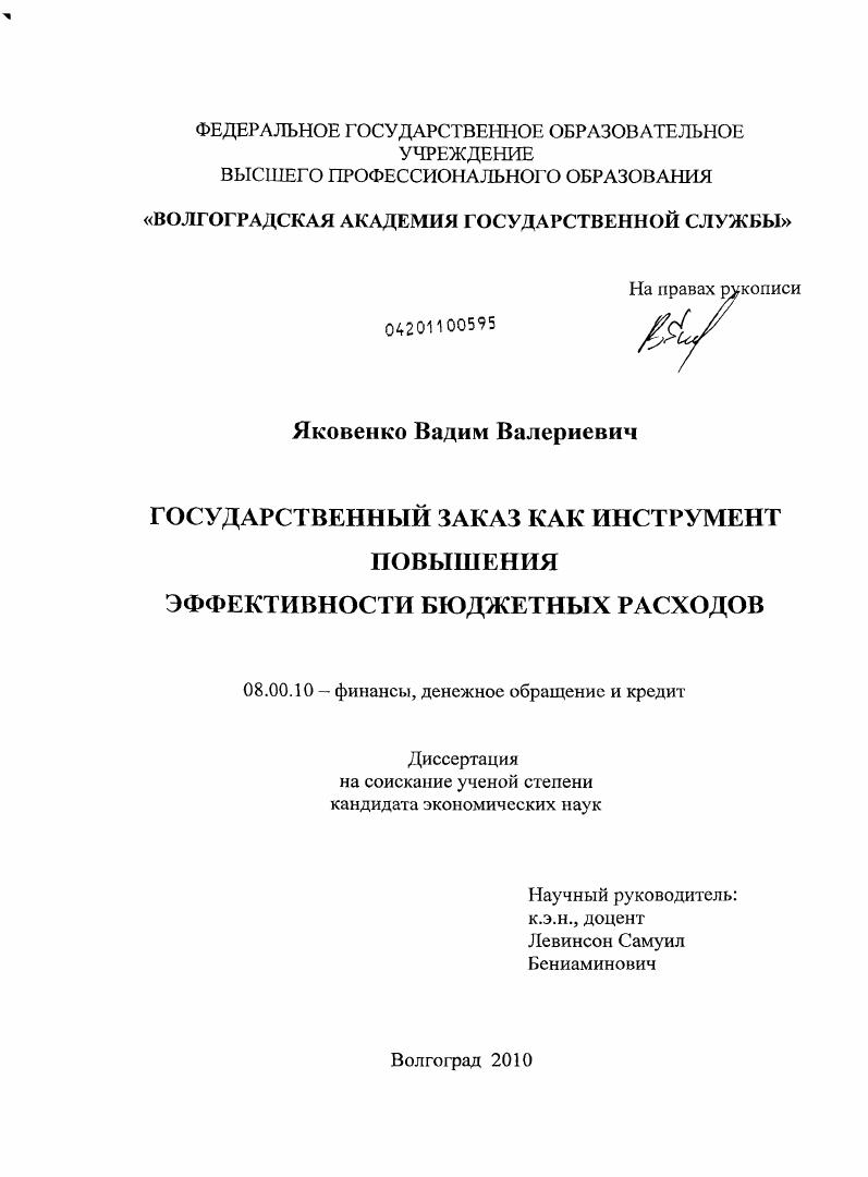 Государственный заказ как инструмент повышения эффективности бюджетных расходов