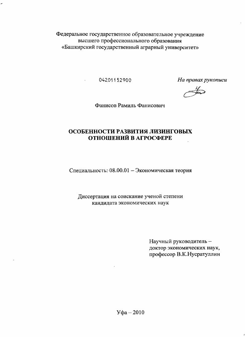 Особенности развития лизинговых отношений в агросфере