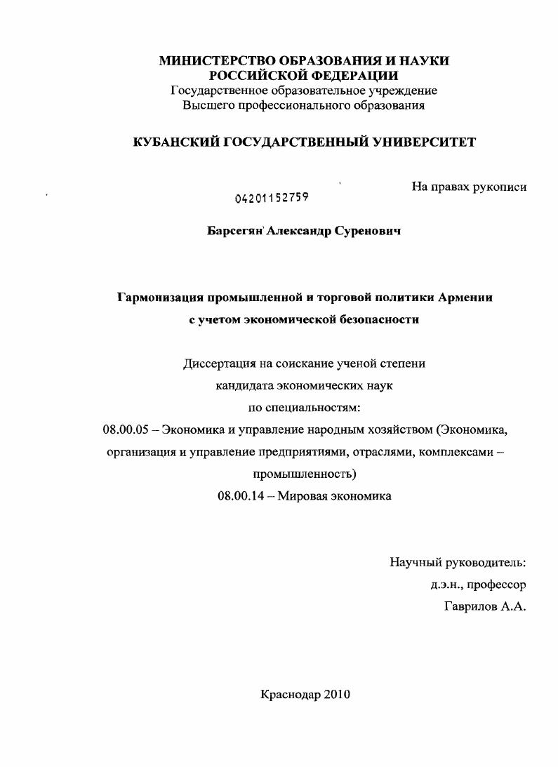 Гармонизация промышленной и торговой политики Армении с учетом экономической безопасности
