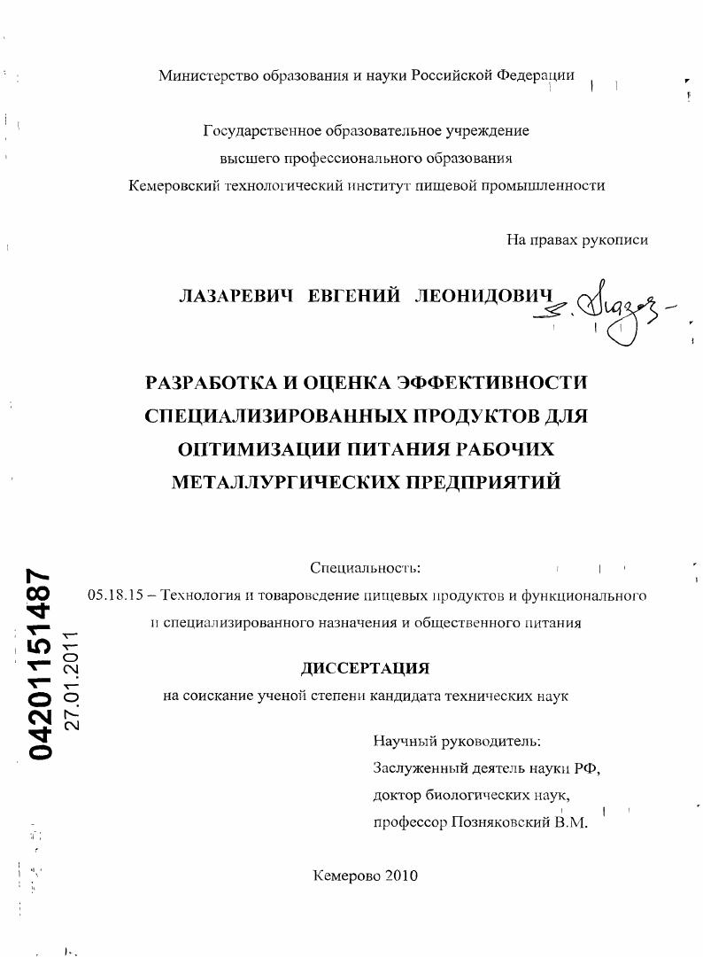 Разработка и оценка эффективности специализированных продуктов для оптимизации питания рабочих металлургических предприятий