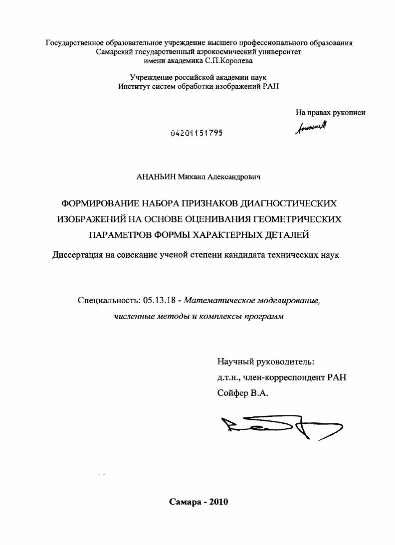 Формирование набора признаков диагностических изображений на основе оценивания геометрических параметров формы характерных деталей