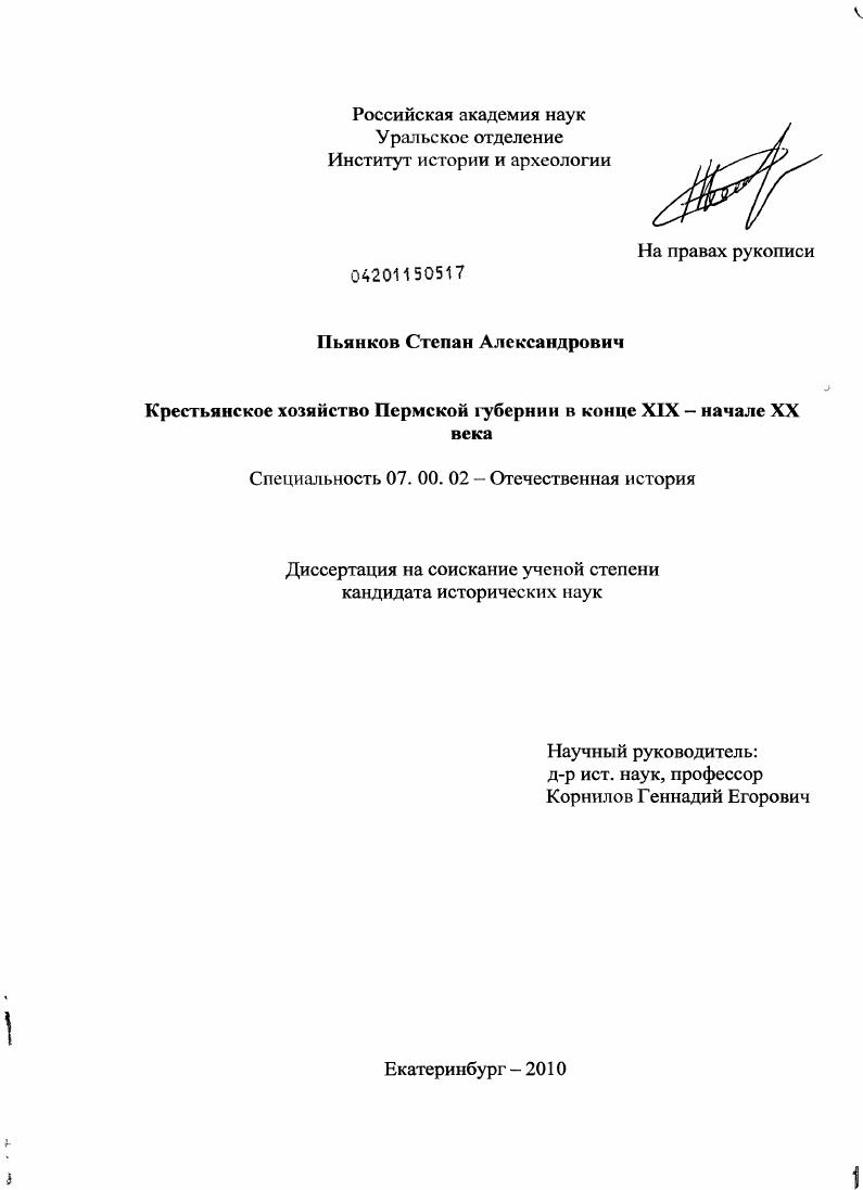 скачать диссертацию Крестьянское хозяйство пермской губернии в конце XIX - начале XX века Крестьянское хозяйство пермской губернии в конце XIX - начале XX века